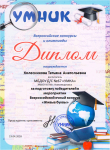 Дипломы, сертификаты детей от 2 до 4  ВСЕРОССИЙСКИЙ  ОЧНЫЙ КОНКУРС  